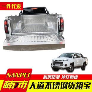 江铃大道追光者全能者标箱加长皮卡车货箱宝后箱宝内衬垫改装件