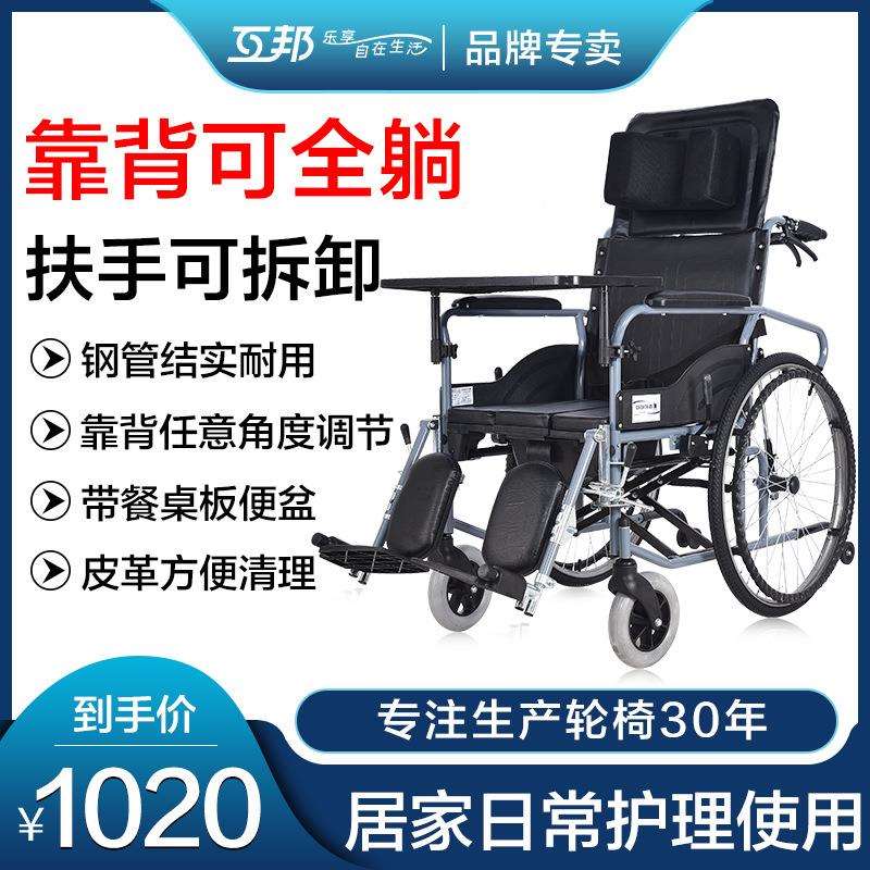 互邦轮椅HBG5-BFQ高靠背全躺折叠坐便多功能残疾老年人护理轮椅