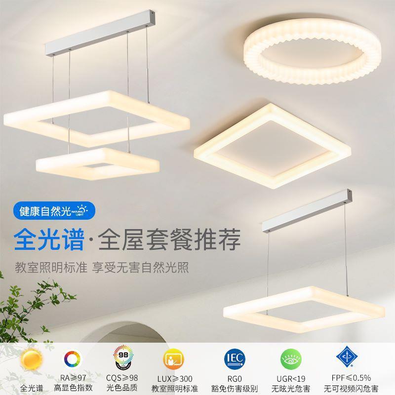 全光谱高显指吊灯卧室餐厅LED吸顶灯RA97现代创意护眼防蓝光全屋