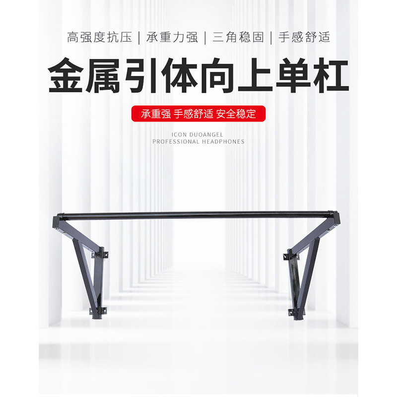 墙体打孔单杠引体向上器家用室内墙上固定单杆锻炼力量健身器材