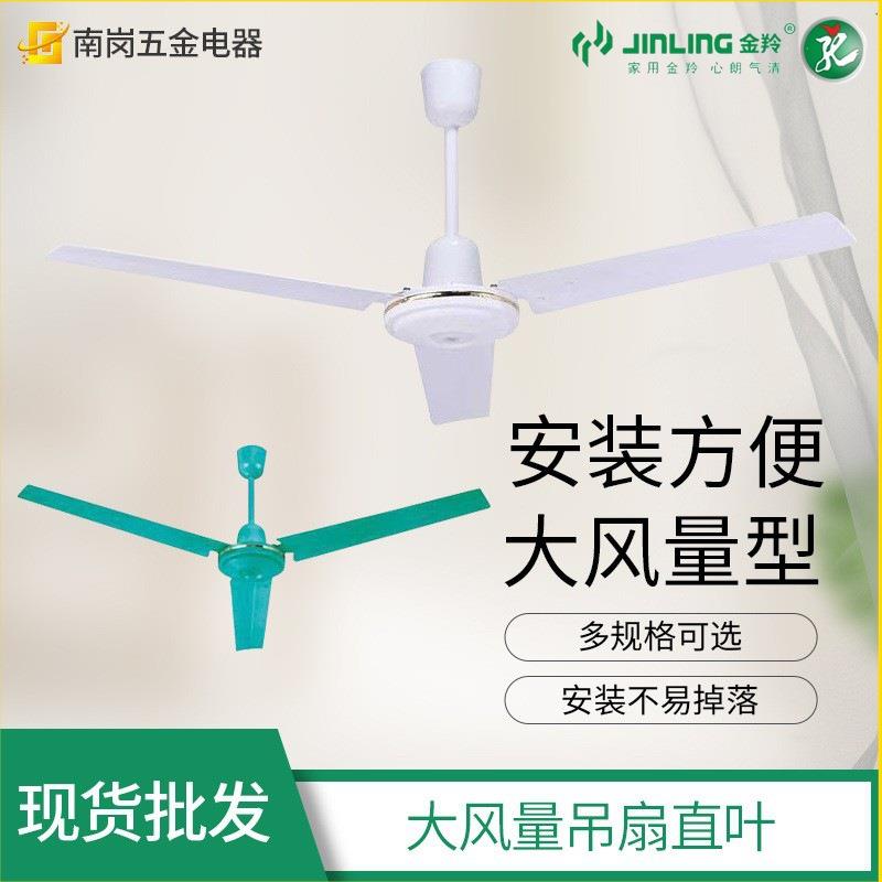 金羚吊扇家用学校客厅工厂铁叶宿舍餐厅大风力吊式电风扇48寸56寸
