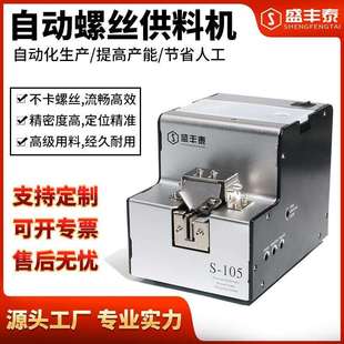 自动螺丝机全自动螺丝上料供料机排列机