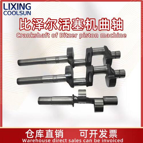 Bitzer比泽尔制冷压缩机10HP/15HP/520/570原厂活塞连杆总成曲轴