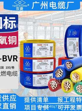 广州电缆厂双菱电缆国标BVR1.5/2.5/4/6平方家装用多股纯铜芯电线