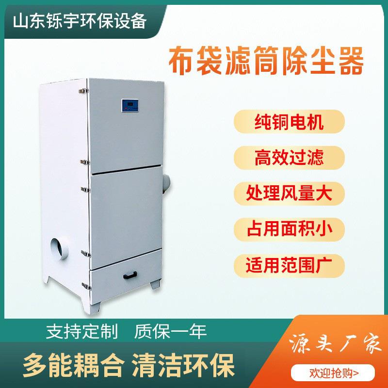 工业移动单机滤筒脉冲布袋除尘器中央除尘环保设备木工粉尘收尘器