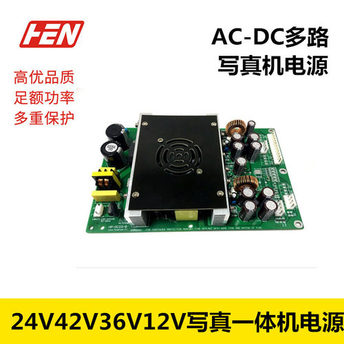 写真一体机电源UV打印机电源24V42V36V12V多路绘图仪开关电源