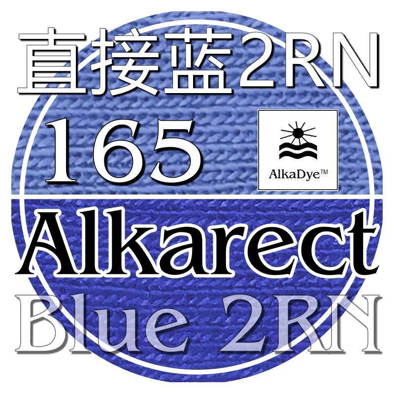 165直接蓝2RN莱赛尔染色藏青染粉Jeans靛蓝染料Denim牛仔洗水Wash