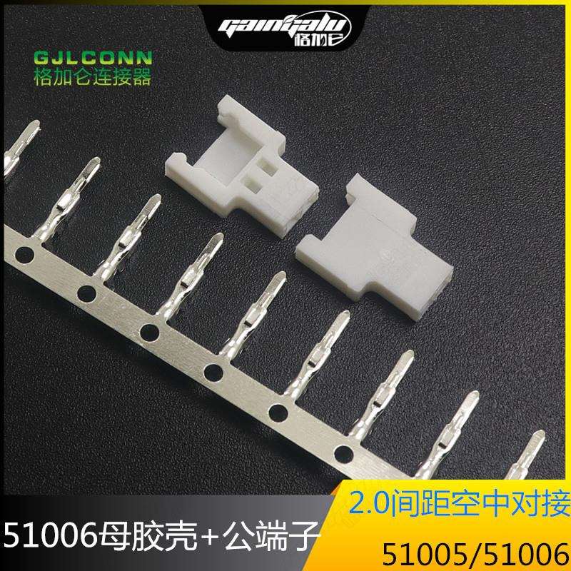 5100651005空中对接公母对插胶壳航模连接器2P~10母胶壳公端子