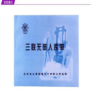 成文厚账本帐页单据凭证无碳复写收据入库单三联32K入库单30本价