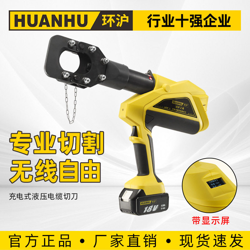 环沪HHYD-50A充电式液压电缆剪电动断线钳电动铜铝电缆剪切刀