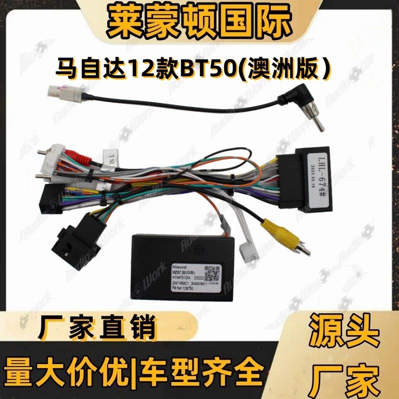 导航线材适用于马自达bt50车载导航电源线安卓中控屏改装线束
