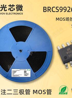 光芯微MOS场效应管BRCS9926SCN+N勾道20V6.5ASOP8