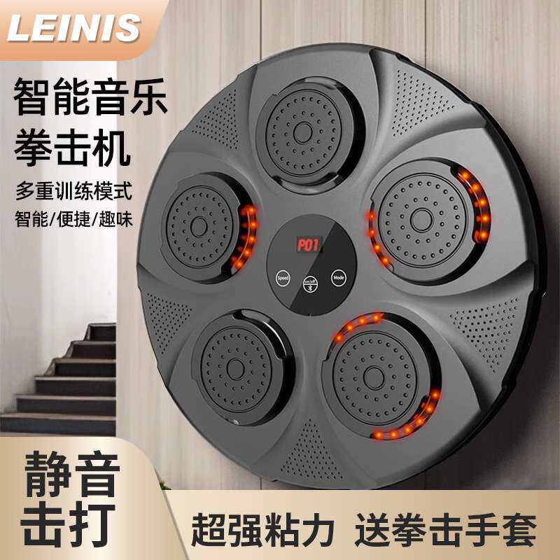智能音乐拳击机墙靶训练反应靶家用儿童拳靶挂墙散打解压墙上墙壁