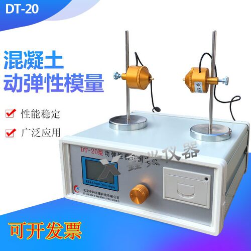 DT-20型混凝土动弹性模量测定仪 混凝土动弹性模量测定仪砼动弹仪