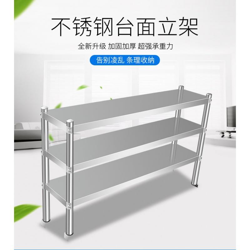 不锈钢台面立架工作台上架冰箱置物架商用厨房多层货架操作台架子