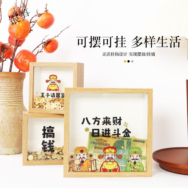 公主请发财搞钱存钱储蓄相框摆台放纸币硬币的收纳展示画框摆件