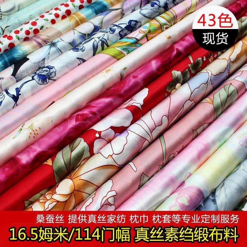 丝绸桑蚕丝纯真丝面料真丝布料素绉缎服装被套枕套用布现货