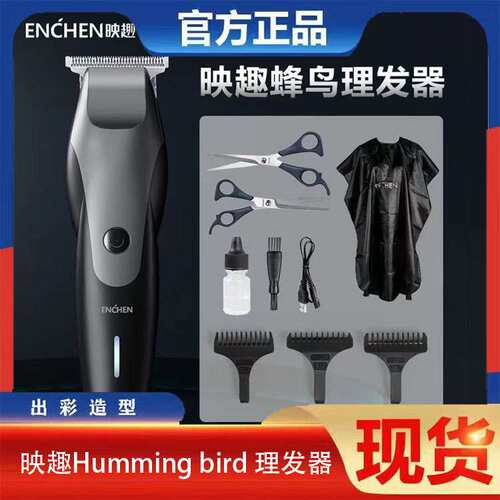 映趣Humming bird 理发器 蜂鸟理发器 成人理发器剃头发
