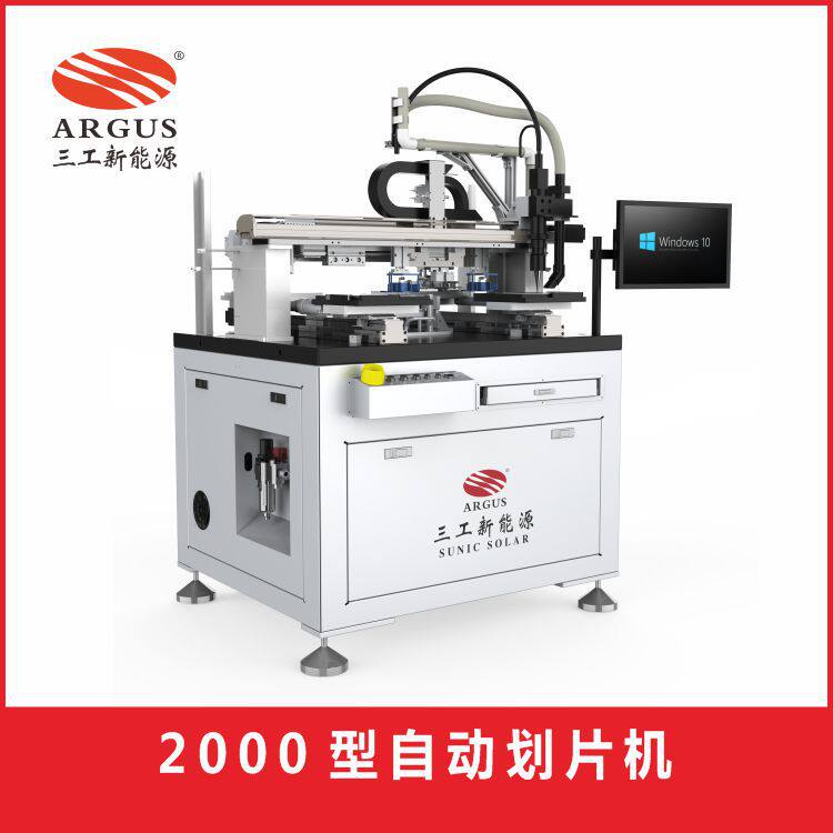 单晶硅太阳能电池片2000型自动划片机