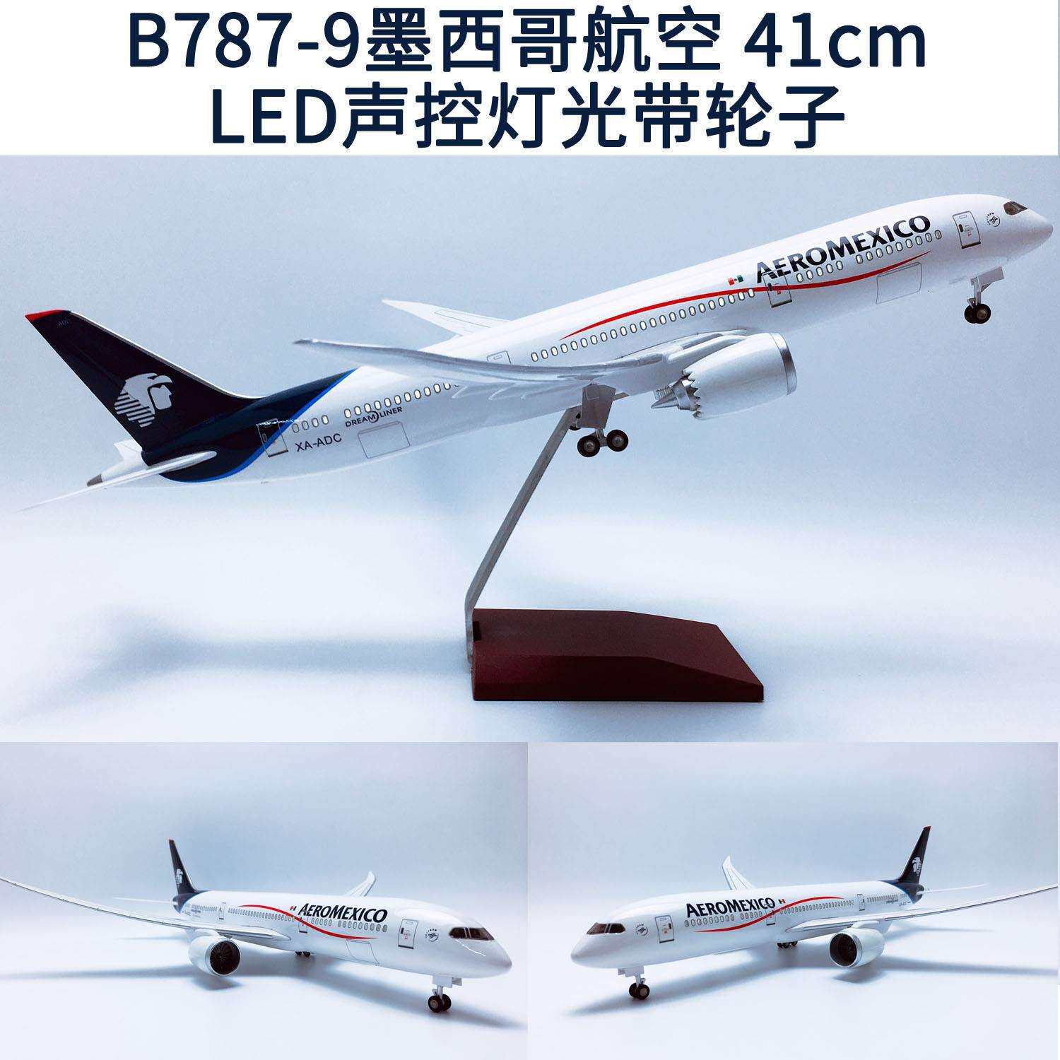 升级版41cm声控LED灯带轮子B787飞机模型航模B787-9墨西哥航空
