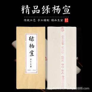 四尺古法绿杨宣生宣书法绘画国画山水专用特净皮宣纸古法工艺