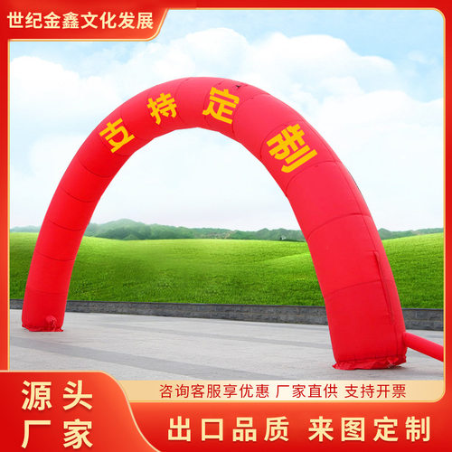 开业庆典彩虹门现货圆形拱门婚礼拱形门全红彩腿充气拱门加图加字