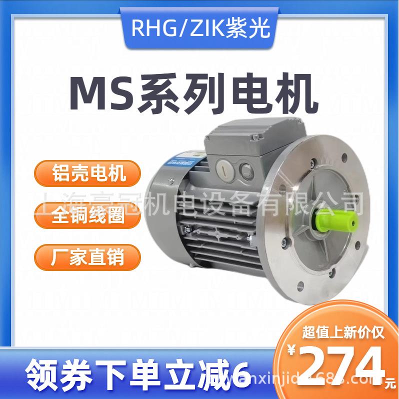 现货紫光电机MS7114三相MS7124BMA90L-4-B5刹车制动电机刹车片