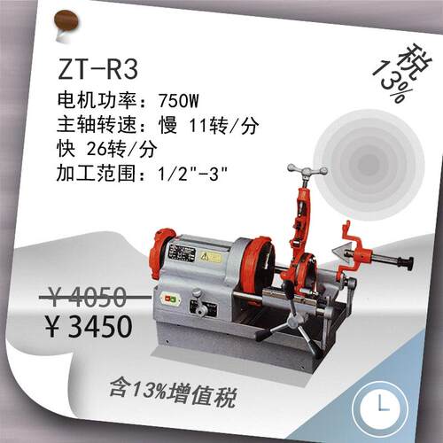 /含税13%/宁达电动套丝机ZT-R3