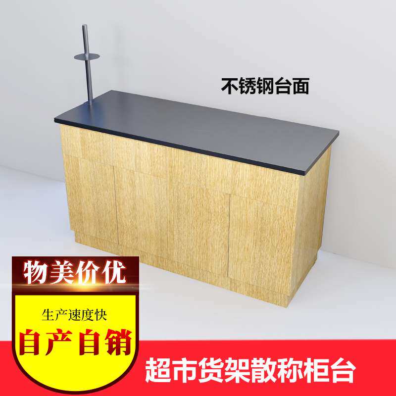 供货卖场散称柜 钢木货架计量台 超市用不锈钢材质打称台