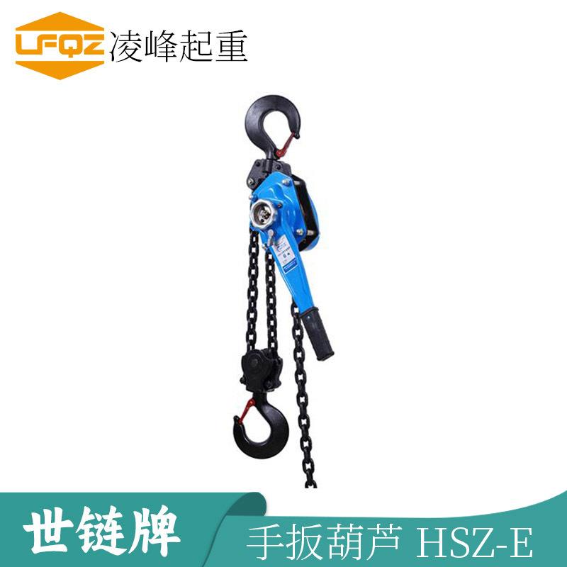 起重吊葫芦手扳葫芦HSH-E3吨6吨小型手动吊机起重葫芦手板紧线器