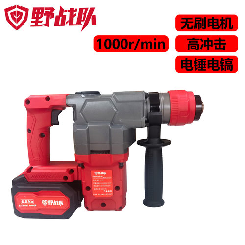 野战队无刷锂电重锤 YZD9226工业级锂电多功能电锤冲击钻电动工具