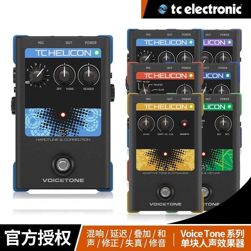 TC-Helicon VoiceTone C1电音autotune混响H1和声D1 E1人声效果器