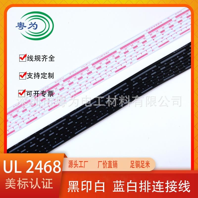 UL2468红白排PH2.0蓝白排线端子线XH2.54蓝白黑排端子排线