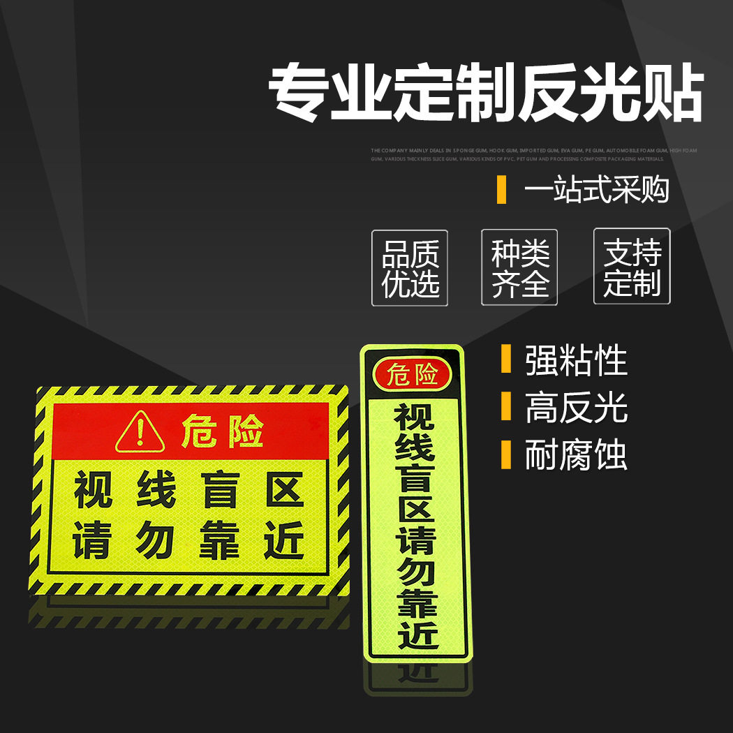 大货车半挂车视野盲区警示标语反光贴请勿靠近贴画反光条高亮度