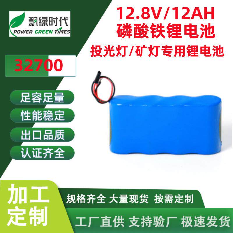 东莞工厂12.8V磷酸铁锂3265012000mAh4S2P12Ah投光灯矿灯电池