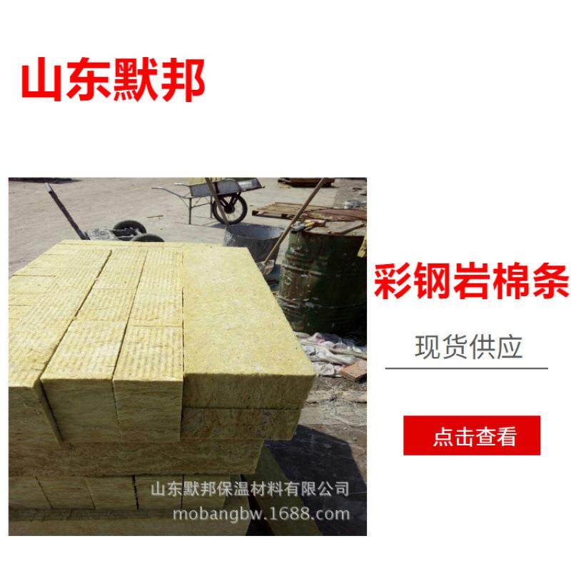 岩棉条A1级活动板房洁净室彩钢夹芯板专用的防火门填充硬质岩棉条