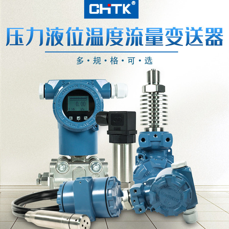 高温导压式液位变送器电容器差压变送器温度流量投入一体式变送器