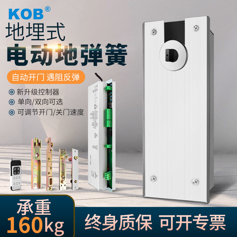 KOB电动地弹簧自动平开门单双向地埋式玻璃门木门遇阻反弹开门机