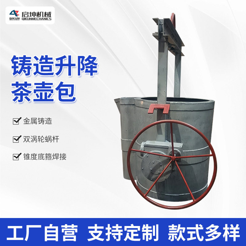 手摇式球花铁水包铸造设备减速器用铁水茶壶包铸造铁水浇注包