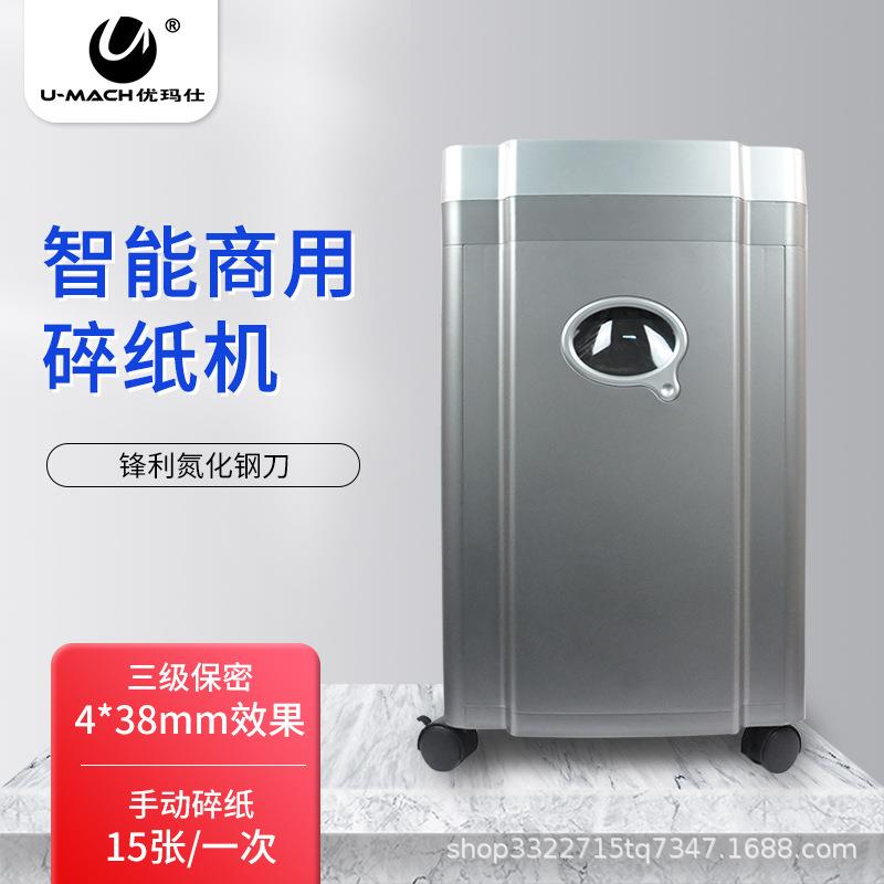 优玛仕U-150办公碎纸机3级保密粉碎机销毁机