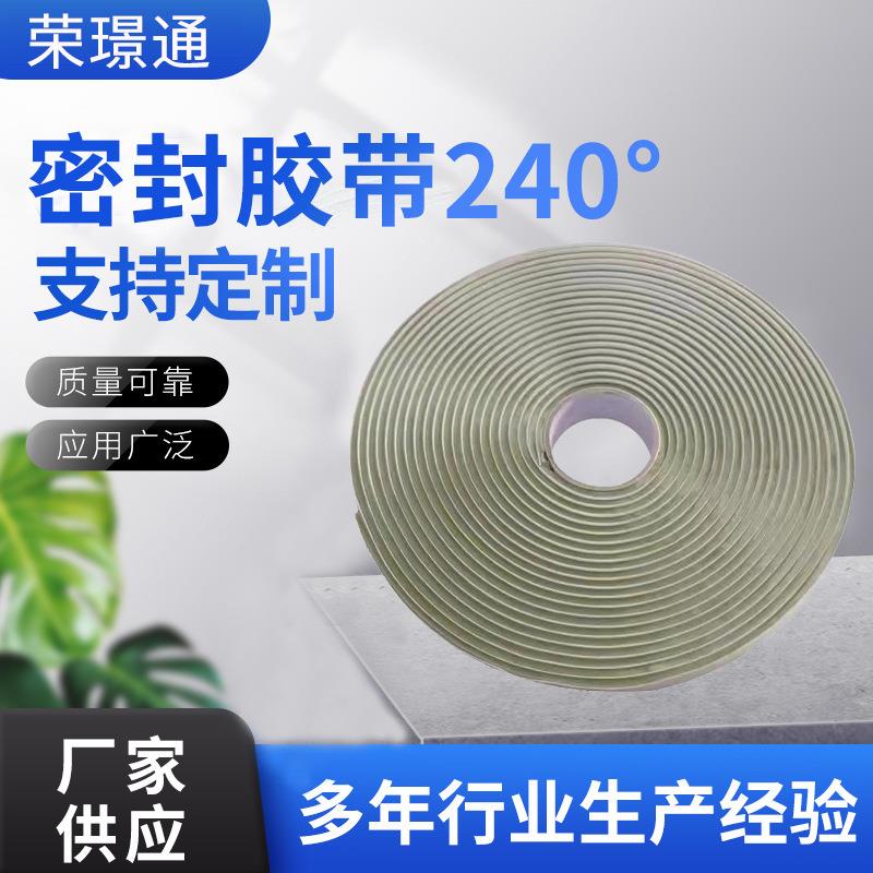 耐温密封胶条240°热压罐胶带汽车天窗隔音密封条