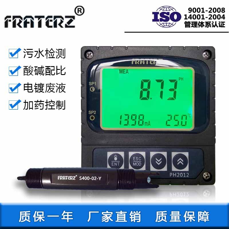 FRZTERZ工业在线ph计PH2012污水处理PH在线监测仪酸碱度测量套装