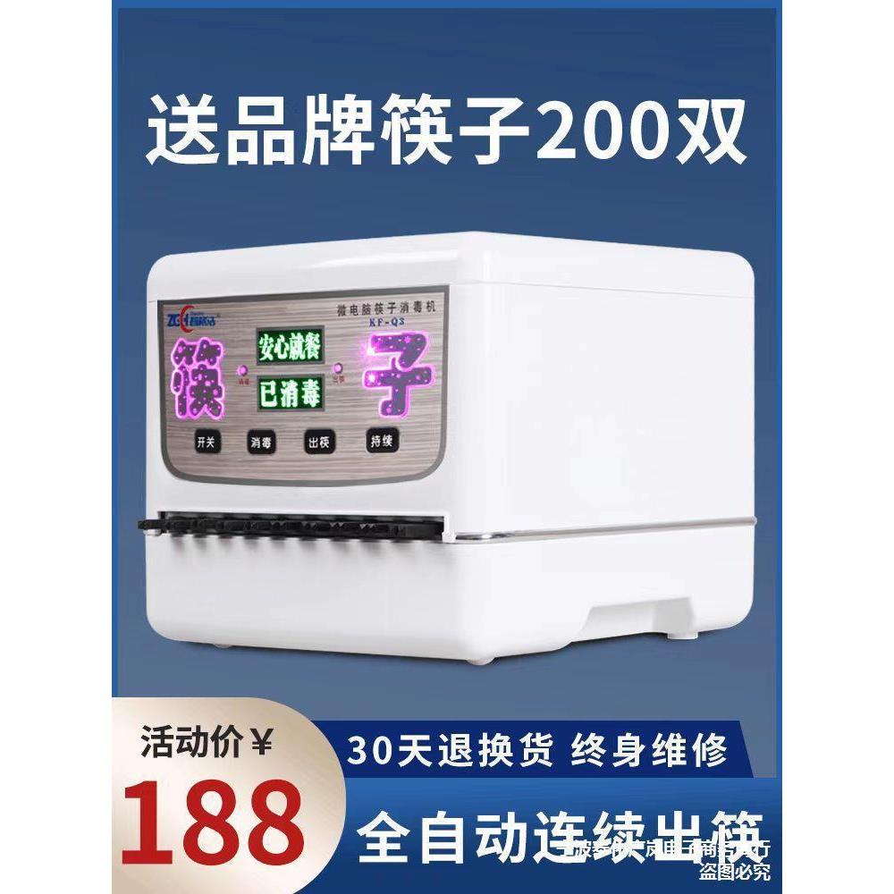 筷子消毒机商用筷子机餐厅饭店食堂非烘干全自动智能消毒器柜盒笼