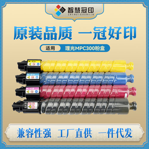 兼容理光MPC300粉盒DSC520C525C530LD130140C230C240粉筒高容