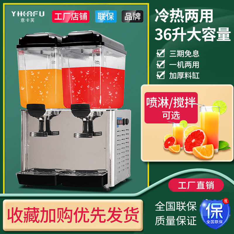 包邮意卡芙果汁机商用冷热双温双缸全自动热饮机冷饮机现调自助饮