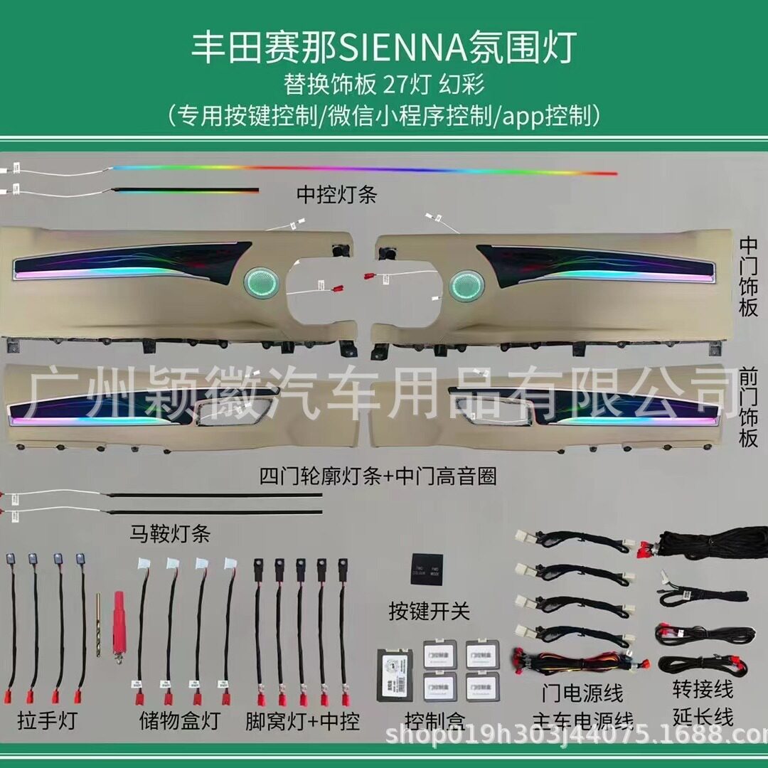 适用汽车丰田气氛灯赛那氛围灯64色改装原厂替换专车用中控仪表脚