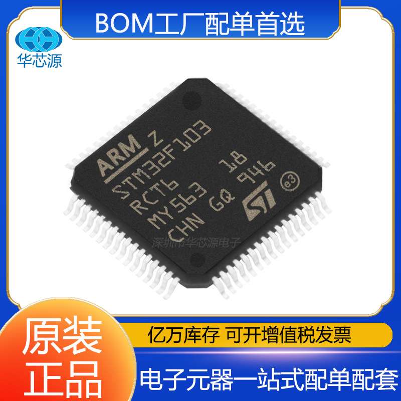 STM32F205RCT6  STM32F205RCT6TR LQFP-64 ARM微控制器MCU IC芯片