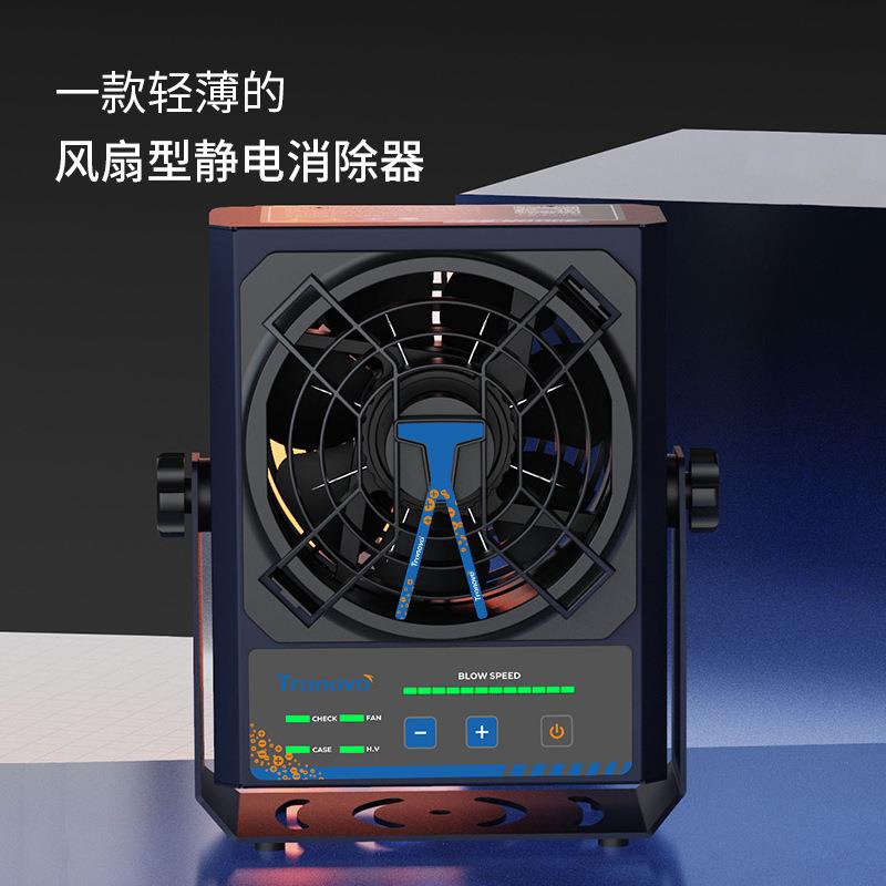埃用台式风扇静电消除器工业高频电离风机静电消除发生器