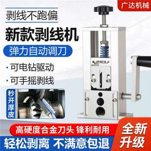 剥线机废铜线家用小型手摇去皮机电缆电线扒线剥线器自动电动