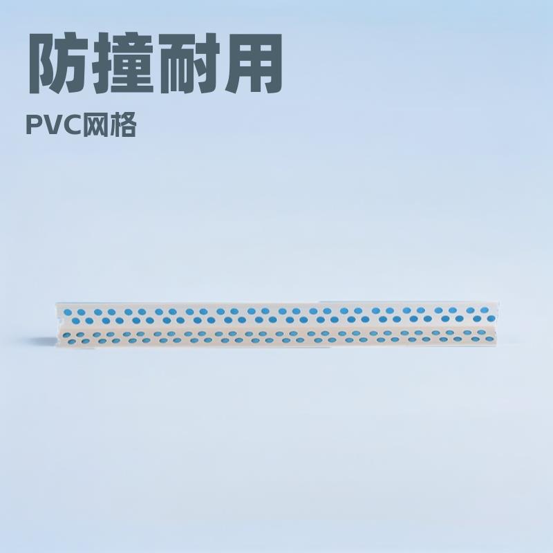 外墙保温阴阳角线PVC网格布固定角线条混凝土瓷砖线阴阳护角条